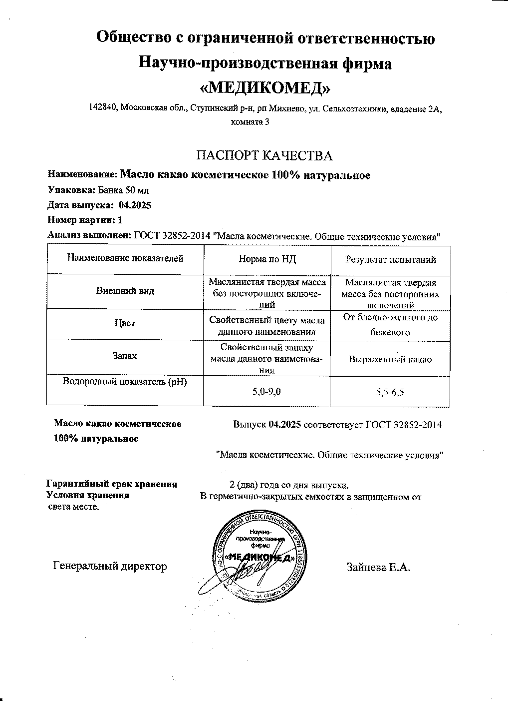 Паспорт №042025